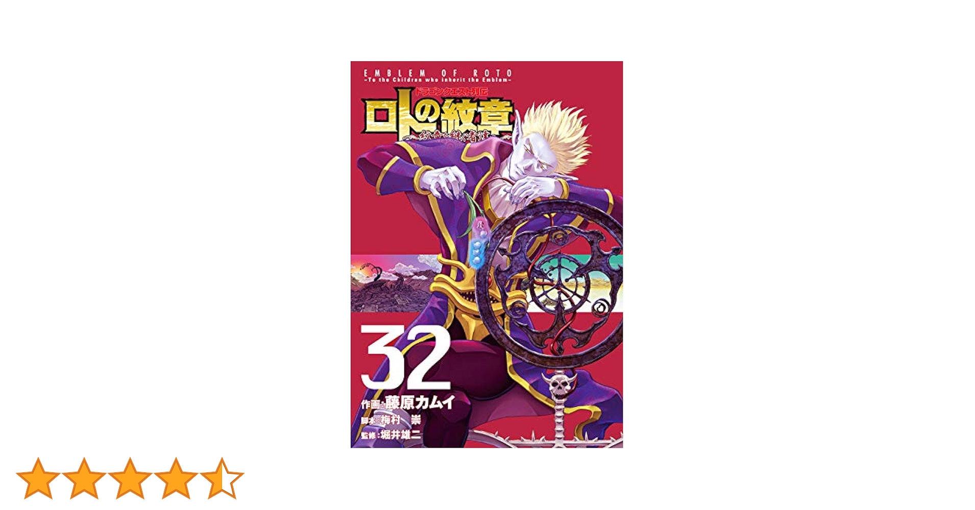 Amazon.co.jp: ドラゴンクエスト列伝 ロトの紋章~紋章を継ぐ者達